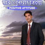 Positive Attitude Training Program Parivartan IndiaDVD