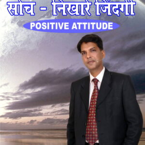 Positive Attitude Training Program Parivartan India DVD